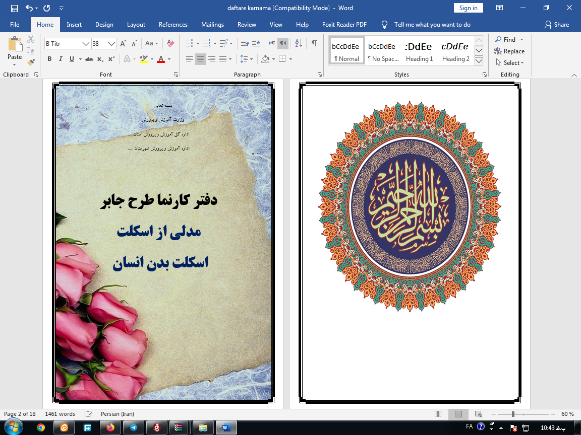 دانلود طرح جابر با موضوع مدل اسکلت انسان